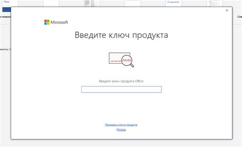 Активация Office после установки