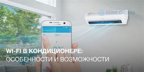 Активация Wi-Fi функционала на кондиционере