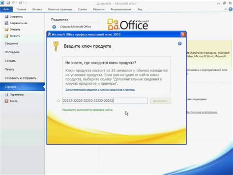 Активация Word 2010