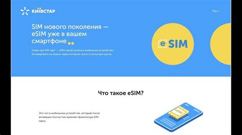 Активация eSIM