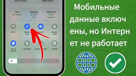 Активируйте опцию "Мобильные данные"