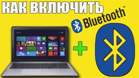 Активируйте Bluetooth на компьютере