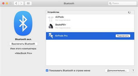 Активируйте Bluetooth на MacBook