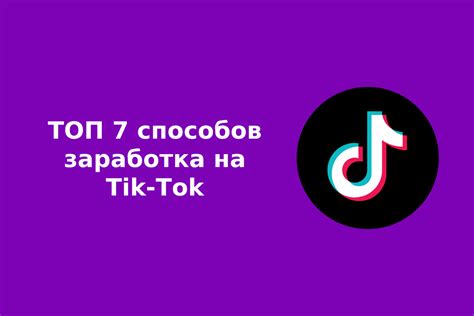 Активное присутствие на платформе TikTok