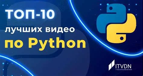 Активное сообщество и обучение Python для веб-разработки