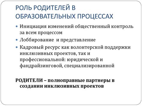 Активное участие в образовательных процессах