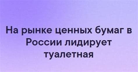 Актуальная ситуация на фондовом рынке России