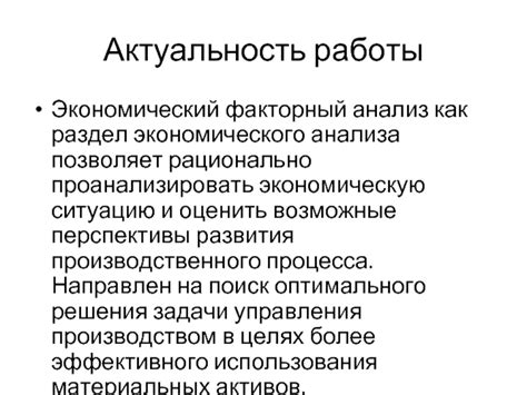 Актуальность экономического анализа