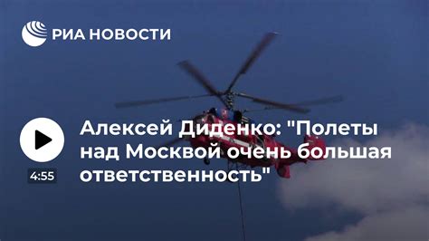 Актуальные полеты над Москвой