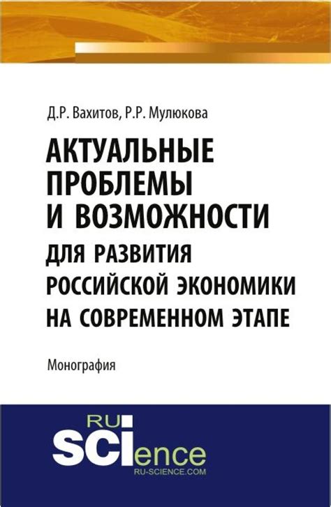 Актуальные проблемы и возможности