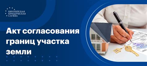 Акт согласования границ земельного участка: для чего он нужен?