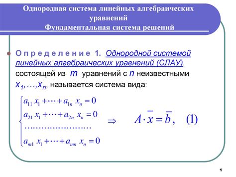 Алгебраическая интерпретация решения системы линейных уравнений