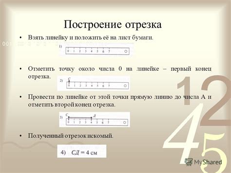 Алгоритм построения отрезка