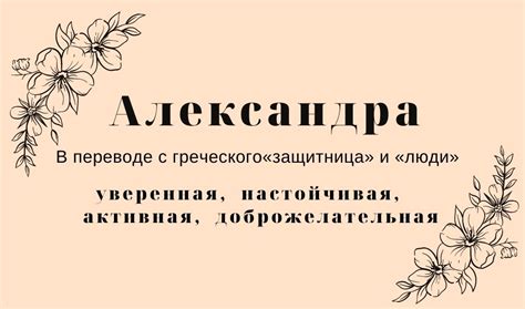 Александр: история и происхождение