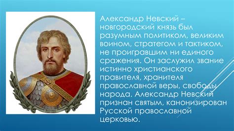 Александр Невский: описание исторического сражения