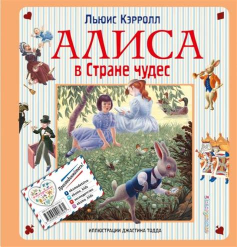 Алиса: главная героиня книги