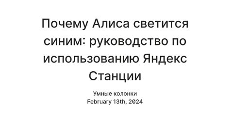 Алиса: инструкции по использованию