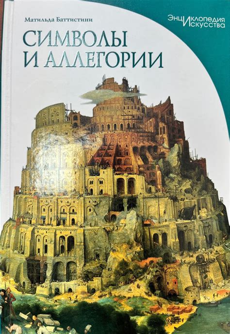 Аллегории и символы в произведениях Гофмана