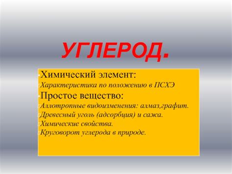 Аллотропные видоизменения: определение, свойства и примеры