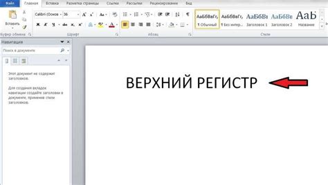 Альтернативные варианты применения верхнего регистра для абзаца