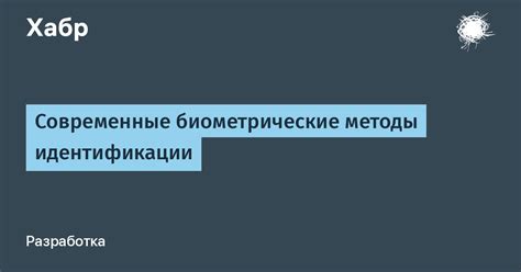 Альтернативные методы идентификации