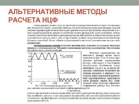 Альтернативные методы расчета