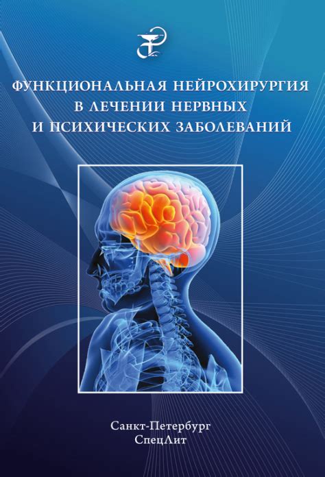 Альтернативные подходы: инновации в лечении нервных нарушений