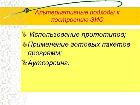 Альтернативные подходы к пониманию состава вещества