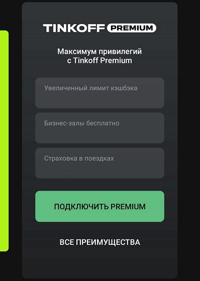 Альтернативные предложения после отказа от Тинькофф Премиум