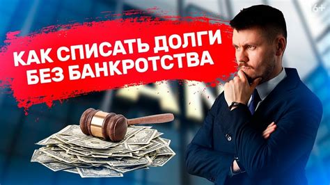 Альтернативные способы возвращения долга при неплатежеспособности должника