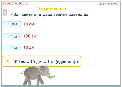 Альтернативные способы измерения, которые превышают один дециметр