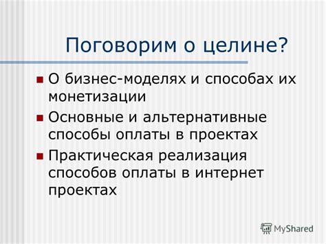 Альтернативные способы монетизации патентов