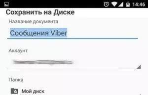 Альтернативные способы сохранения истории сообщений в Viber