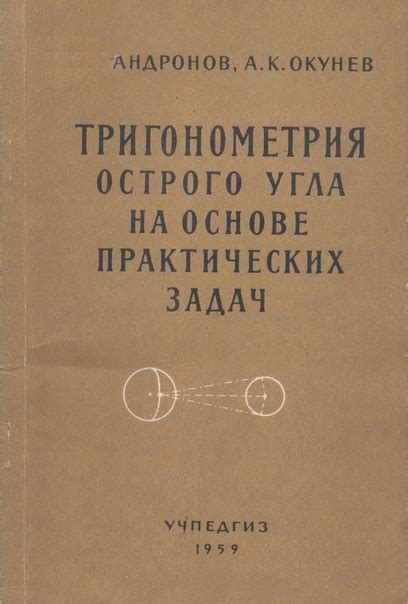 Альтернативный метод: измерение дуги и угла на основе известных размеров