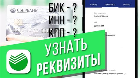 Альтернативный способ: узнать реквизиты карты Сбербанка по телефону