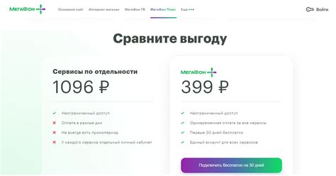 Альтернативы Мегафон Плюс от Мегафон