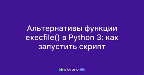 Альтернативы команде goto в Python