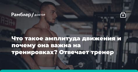 Амплитуда движения тазом