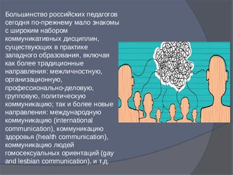 Анализировать межличностную коммуникацию