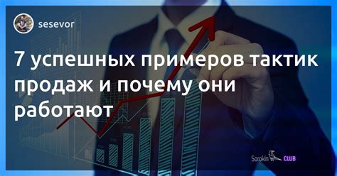 Анализируйте действия успешных продавцов и применяйте их стратегии