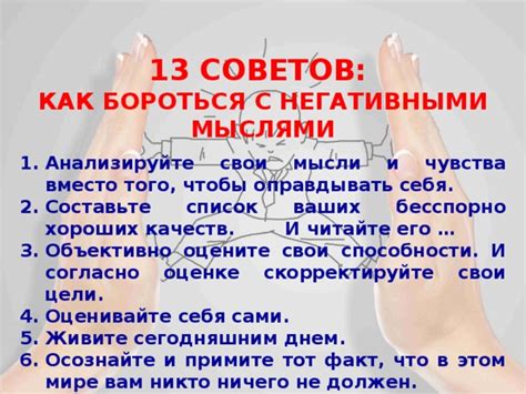 Анализируйте свои негативные мысли