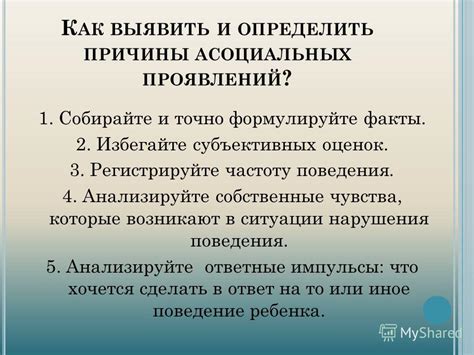 Анализируйте ситуацию и причины