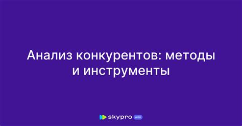 Анализ АЛСН: методы и инструменты