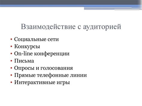 Анализ активности и взаимодействия с аудиторией