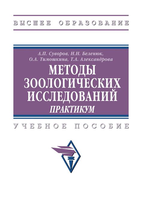 Анализ исследований других зоологических экспедиций