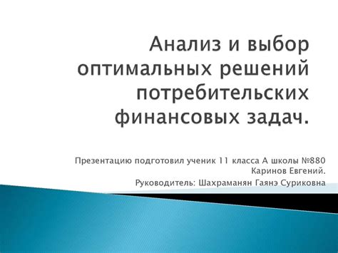 Анализ и выбор оптимальных пунктов назначения