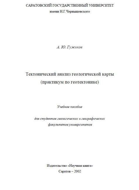 Анализ и интерпретация геологической карты