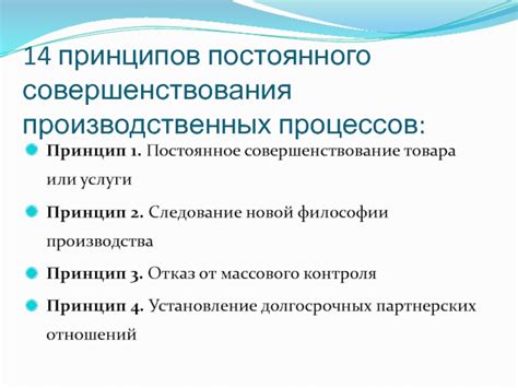 Анализ и постоянное совершенствование производственных процессов