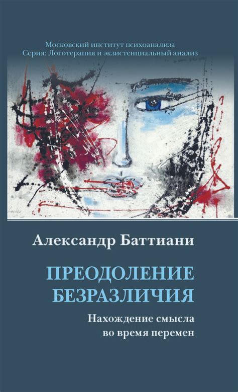 Анализ и преодоление основных причин безразличия