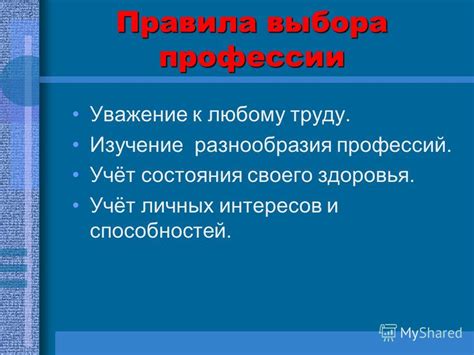 Анализ личных интересов и способностей